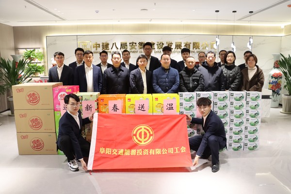 2023年春節(jié)節(jié)前慰問(中建八局建設(shè)發(fā)展有限公司).JPG